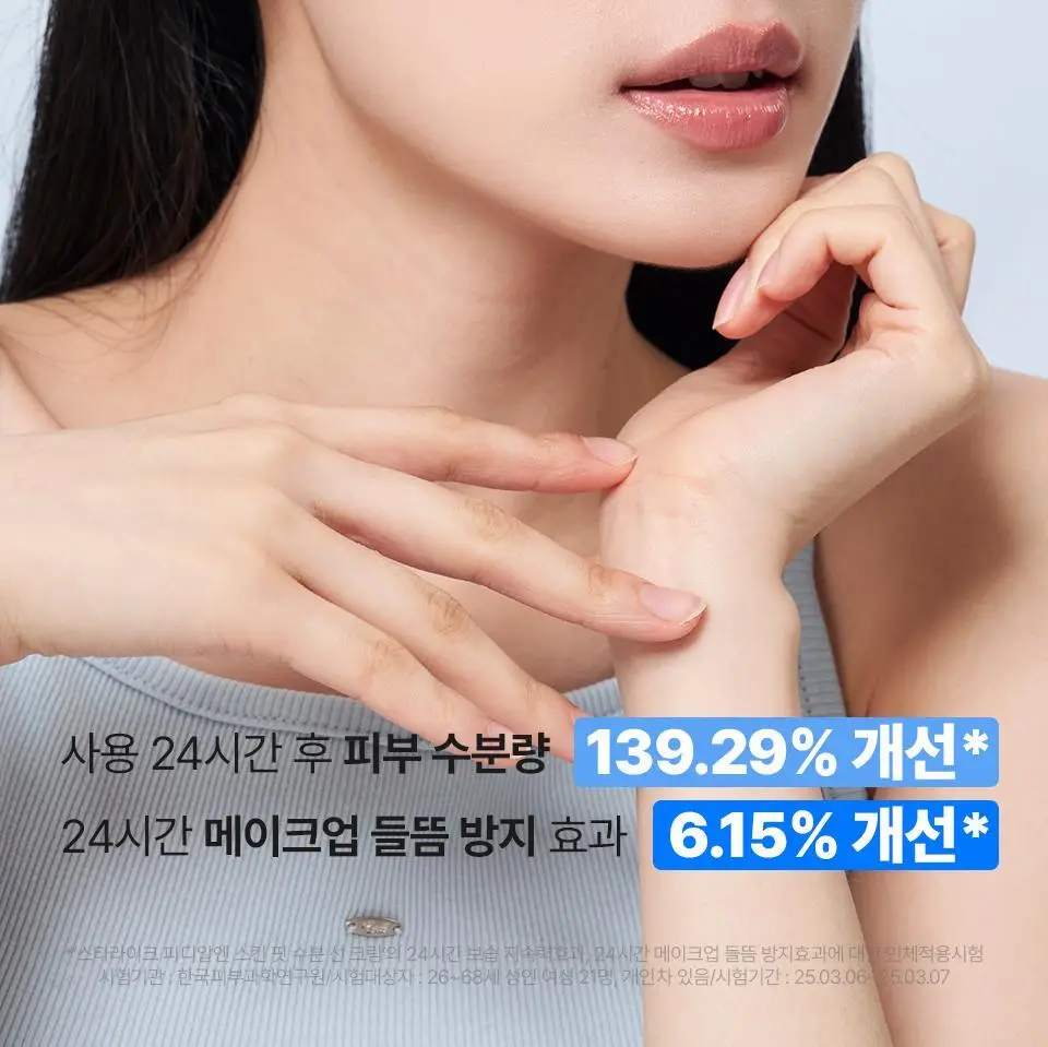 [화잘먹/24시간속보습] 스타라이크 PDRN 스킨 핏 수분 선크림 50ml 상세페이지 4